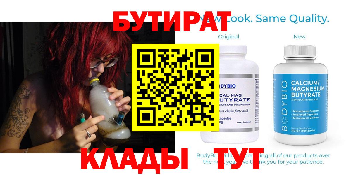 БУТИРАТ 99%  Электросталь 