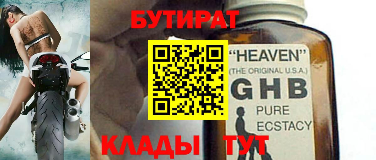 БУТИРАТ буратино Электросталь