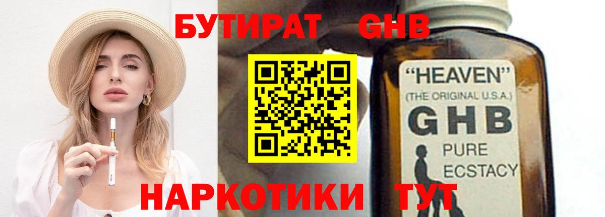 Электросталь  БУТИРАТ BDO 33%  Вход с VPN 
