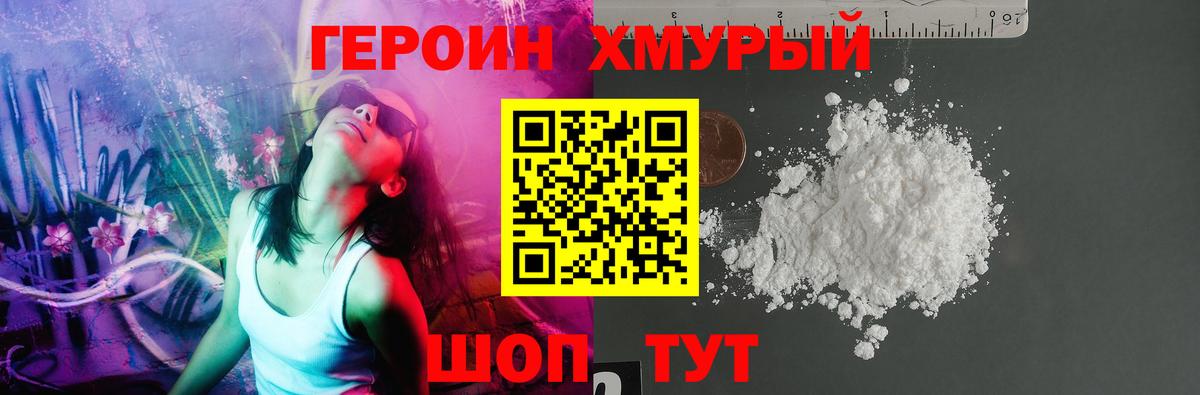 Героин хмурый  Вход с VPN  Электросталь 