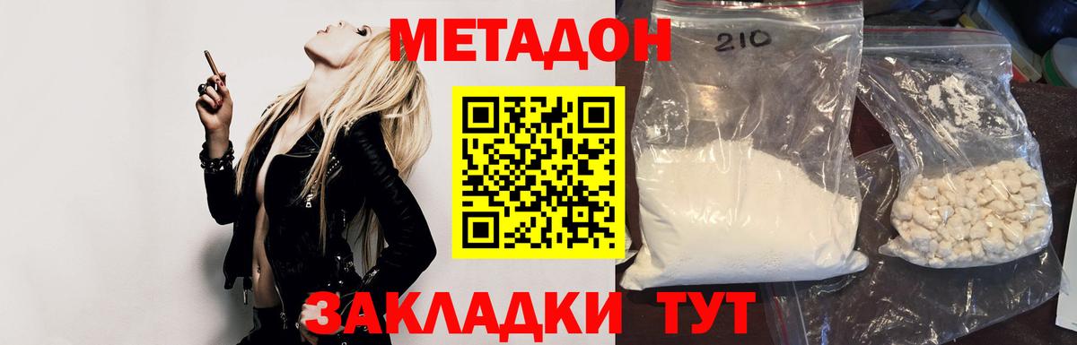 Метадон кристалл Электросталь
