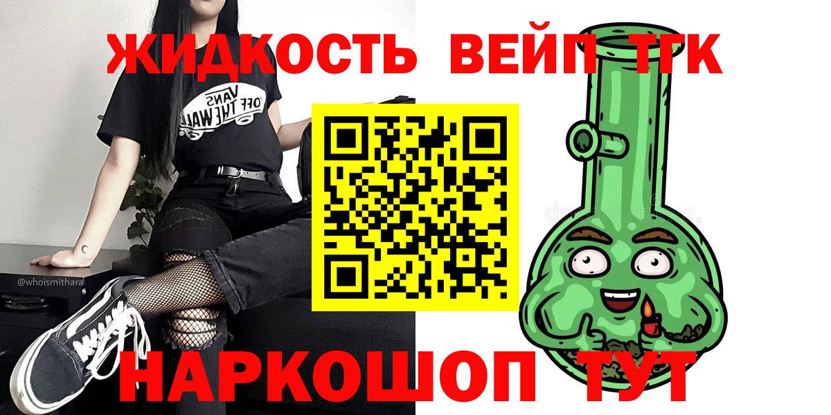 ТГК вейп Электросталь